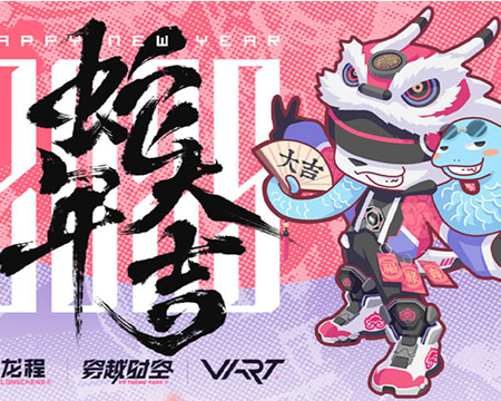 龍程VR | 2025蛇年春節(jié)放假通知